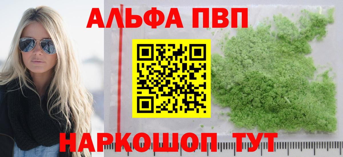 Alpha-PVP СК  A PVP VHQ  A PVP кристаллы  Усинск  Вход с VPN 