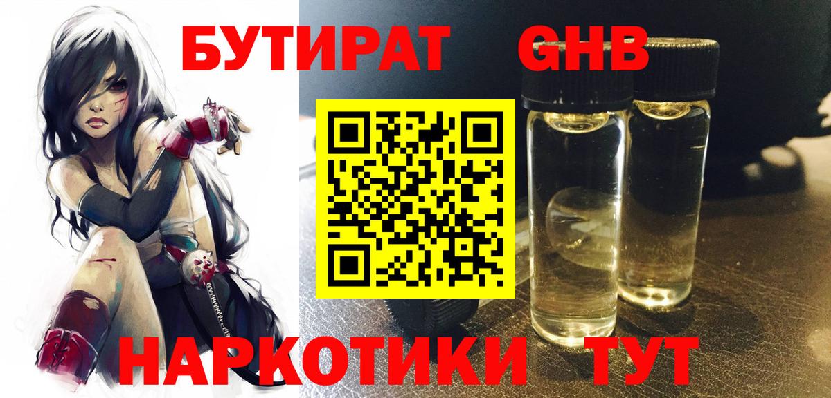 Усинск  БУТИРАТ жидкий экстази  Вход с VPN 