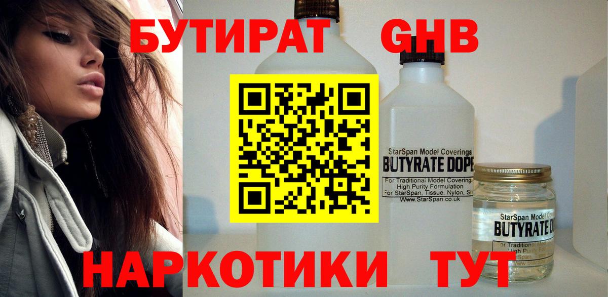 Бутират буратино Усинск