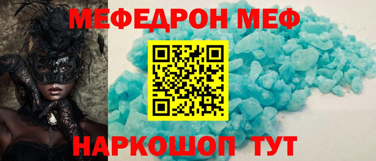 МЯУ-МЯУ мяу мяу  Меф мяу мяу  Усинск  МЯУ-МЯУ  mega как зайти  Вход с VPN 