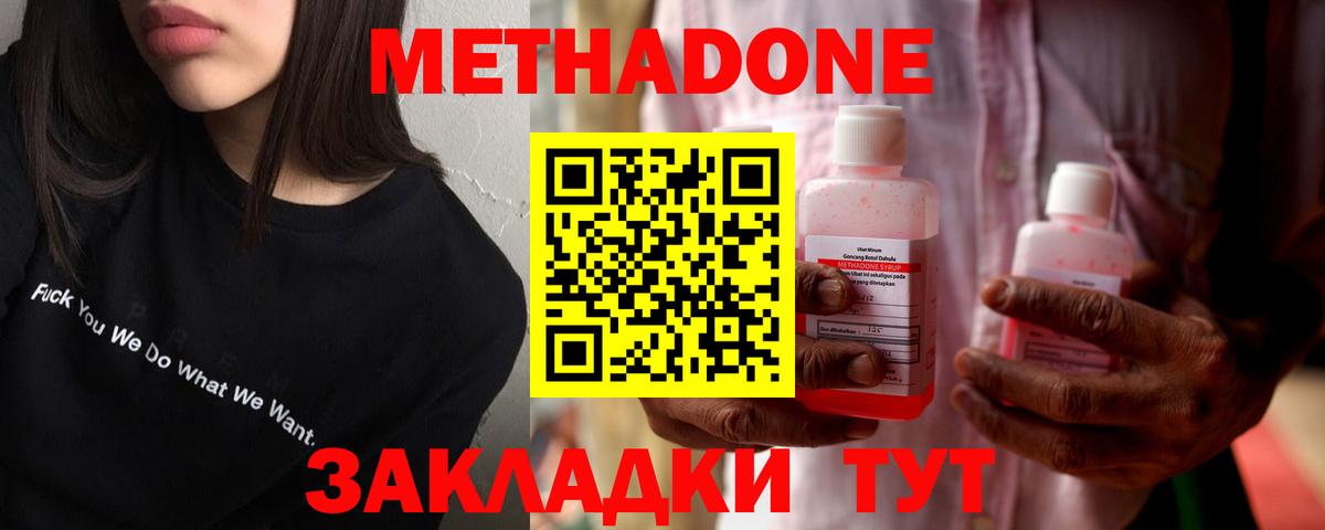 Усинск  МЕТАДОН кристалл  Вход с VPN 